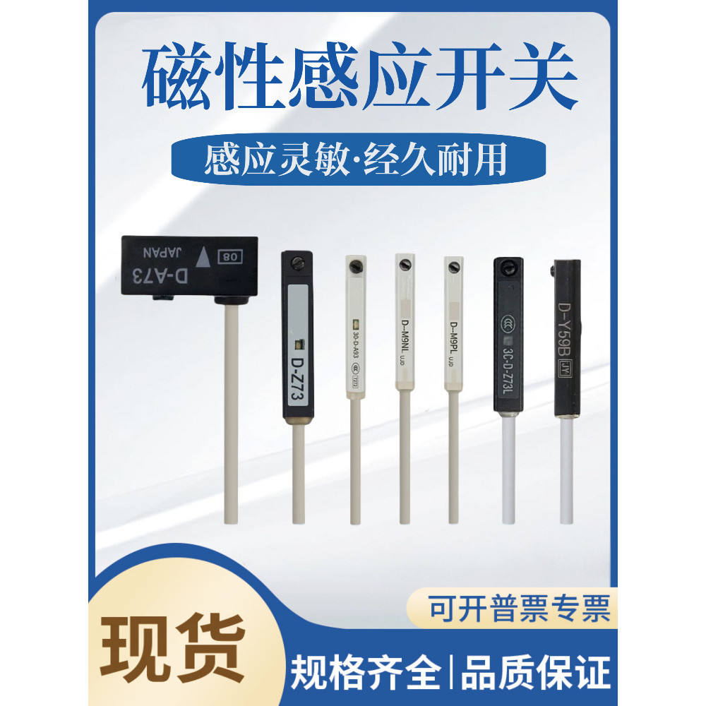 สวิตช์แม่เหล็ก D-A93/M9B/M9N/M9P/V/A/WZ เซ็นเซอร์กระบอก A73/D-F8B/C73/Z73L