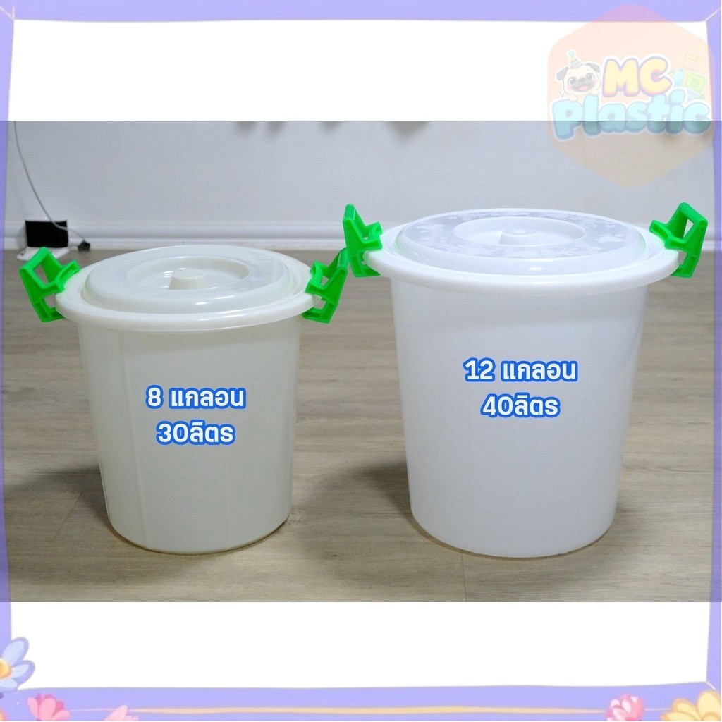 พร้อมส่ง ถังน้ำ 30ลิตร,40ลิตร มีหูล็อคฝา2ข้าง สีขาว ถังพลาสติก ถังน้ำพลาสติกมีฝา ถังแกลลอน หูล็อค ส่งทุกวัน