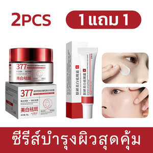 🔥TH ขายร้อน🎀โปรแรง【ซื้อ 1 แถม 1】377 ครีมลดฝ้า กระ จุดด่างดำ ผิวใส + ครีมกำจัดฝ้า ของแท้ เก็บเงินปลาย