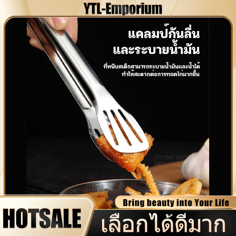 EMP ที่คีบอาหาร ที่คีบปิ้งย่าง ที่คีบปากแบน มีรูระบายน้ำมัน สแตนเลส