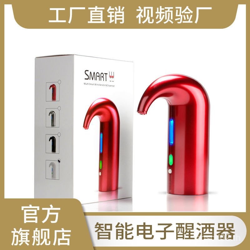 ขวดเหล้าไฟฟ้าราคาต่ํา Pourer อัตโนมัติในครัวเรือนสมาร์ท Fast Wine Dispenser High-End 888 MCF4