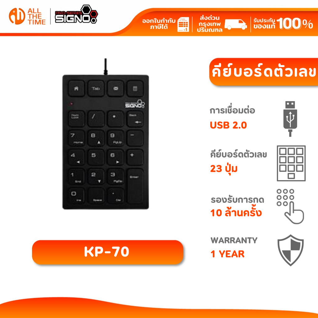 SIGNO KP-70 คีย์บอร์ดตัวเลข Wired Numeric Keypad BESICO รับประกัน 1 ปี