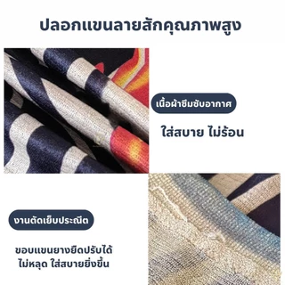 ปลอกแขน รอยสักแขนเสื้อ สีสันสดใส อุปกรณ์ป้องกันแดดกลางแจ้ง ปลอกแขนรอยสักเหมือนจริง ป้องกันแขน แขนเสื้อ ปลอกแขนรอยสัก