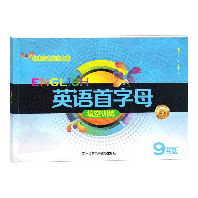 Junior High School English Comprehensive Filling Blank Grade 9 Junior Third English Comunseling ไวยา