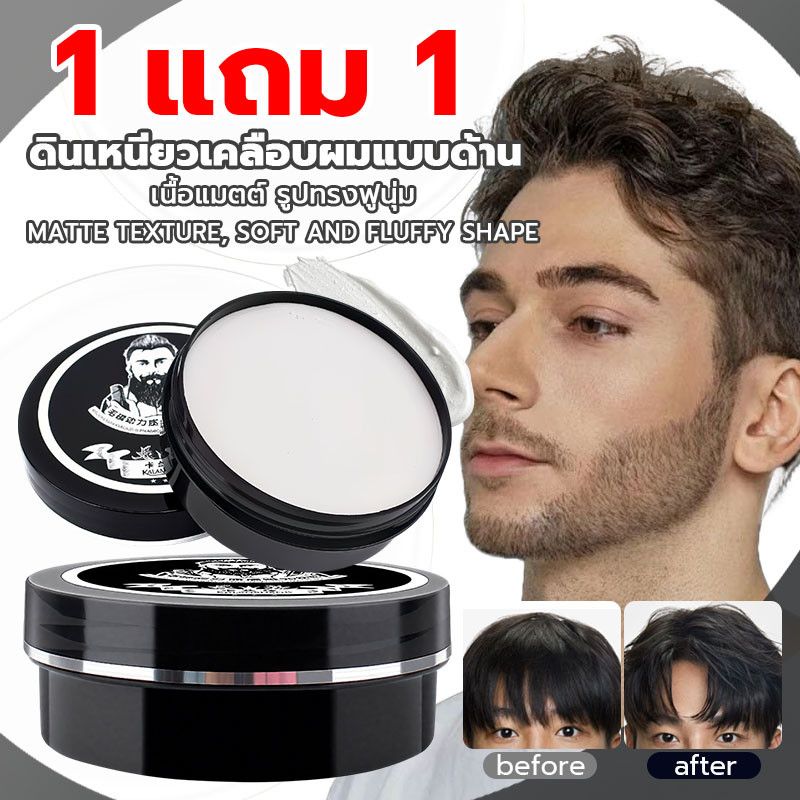 1แถม1เอบินแลนด์ โคลนจัดแต่งทรงผมดูแลเส้นผม โคลนทําผมเนื้อแมท แบบเหมารวม ติดทนนานขี้ผึ้งผมปุยธรรมชาติร้านตัดผมเครื่องมือ