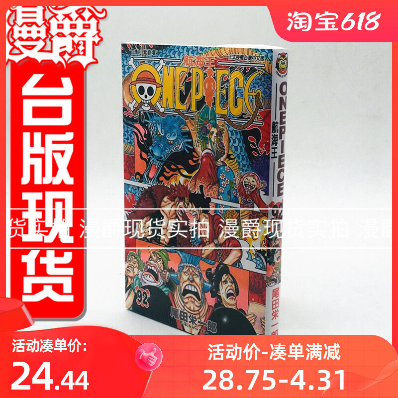 Manjue Dongli Comics ONE PIECE ONE PIECE ONE PIECE 92 Eiiichiro Oda