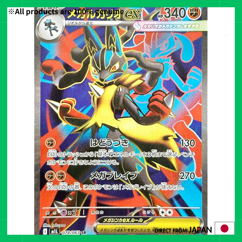 Mega Lucario ex SR (Pokémon Card Mega Series Mega Brave) 1 card.