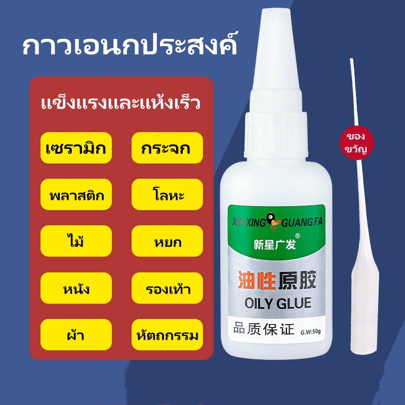 กาวน้ำมัน กาวอเนกประสงค์ชนิดเข้มข้น สำหรับติดรองเท้า พลาสติก เซรามิก ไม้ โลหะ หยก ความหนืดสูง