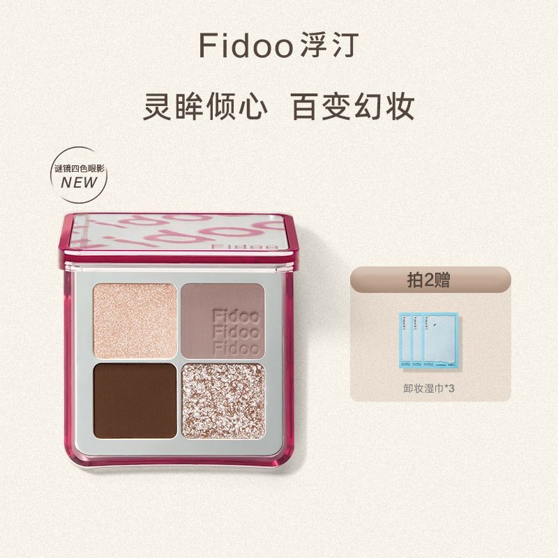 Fidoo Fidoo fidoo Mystery Mirror พาเลทอายแชโดว์สี่สี Matte High Gloss สามเณรสามมิติ All-Match Multic