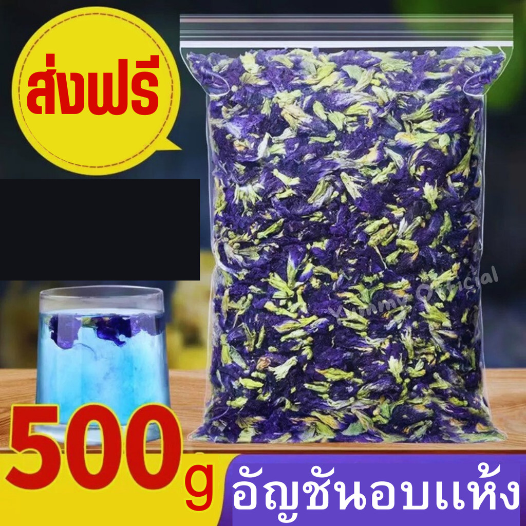 P  อัญชัน 500กรัม  อัญชันอบเเห้ง อัญชัน อัญชันอบเเห้ง อัญชันอบเเห้ง คัดพิเศษ ดอกอัญชัน ดอกอัญชัน อัญชัน  ดอกอัญชัน