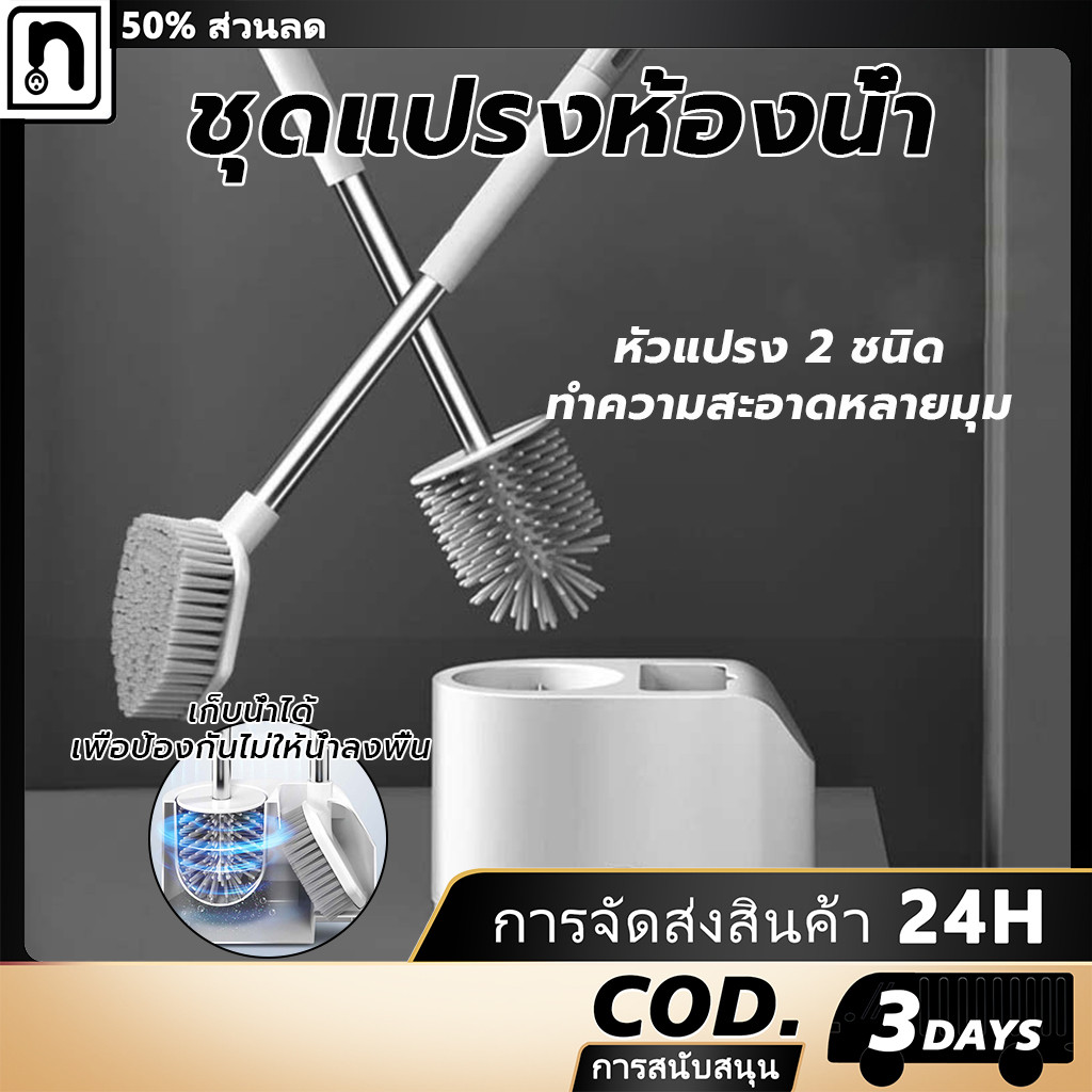 แปรงขัดห้องน้ำ 2 in 1 ติดผนัง ชั้นยืน แปรงห้องน้ำ พร้อมที่เก็บ ไม่เจาะผนัง ที่ขัดห้องน้ำ ล้างสุขภัณฑ์ ด้ามจับสแตนเลส