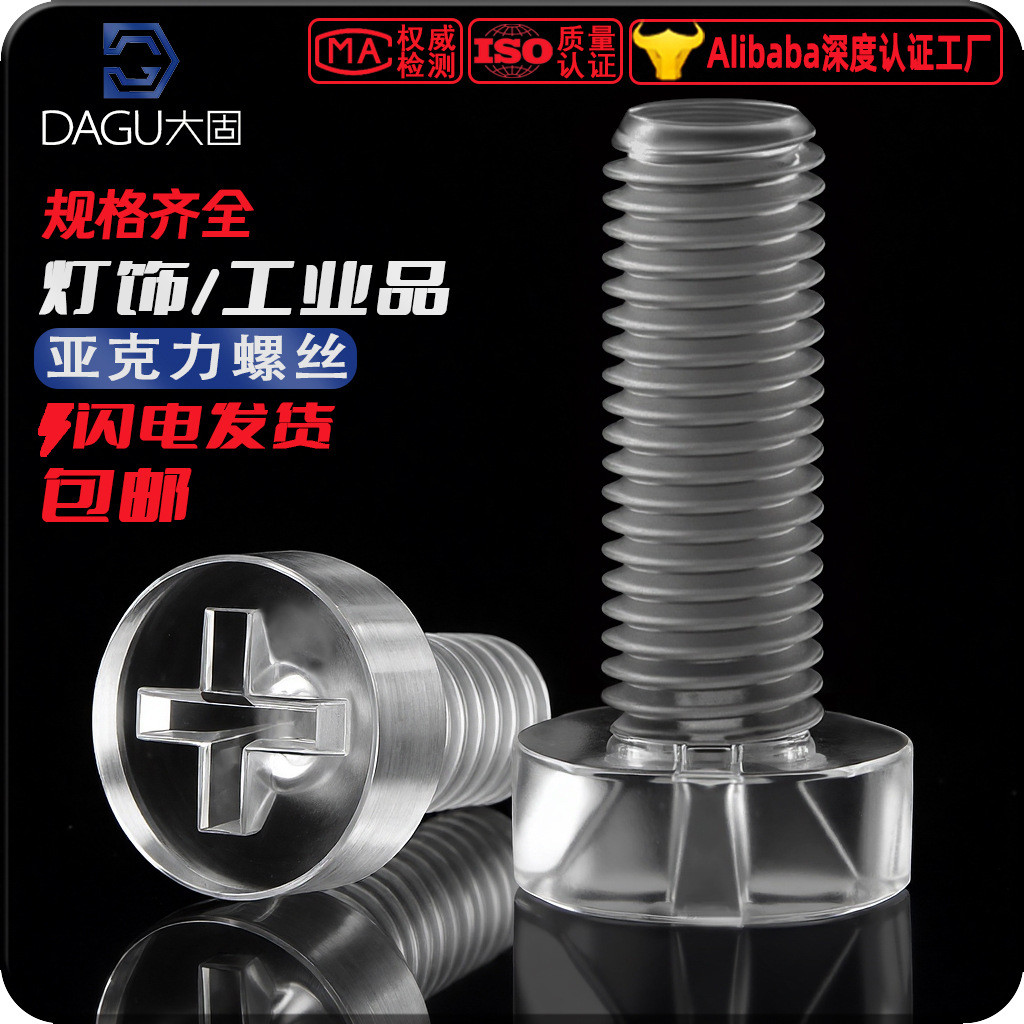 อะคริลิค PC สกรู Nut สกรูพลาสติกใส Phillips หัวทรงกระบอก PC ฉนวน Fine Thread Lighting M3M4M5M62025.9