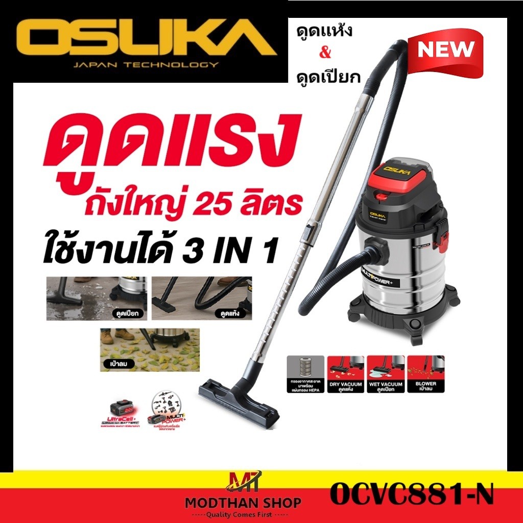 Osuka เครื่องดูดฝุ่นไร้สาย OCVC881-N 20V ถัง 25 ลิตร รองรับแบตเตอรี่ Supreme (เครื่องเปล่า)