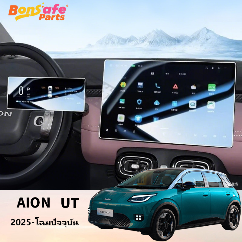 GAC  ของแต่ง Aion UT กันรอย ป้องกันลายนิ้วมือ 9H อ่อนนุ่ม ฟิล์มกระจกนิรภัย ป้องกันรอยขีดข่วนระดับ 9D หน้าจอสัมผัสระบบมัลติมีเดียขนาดใหญ่ ฟิล์มกระจกกันรอยขีดข่วน หน้าจอแสดงผลด้านคนขับแบบดิจิตอล แก๊ก เอออน