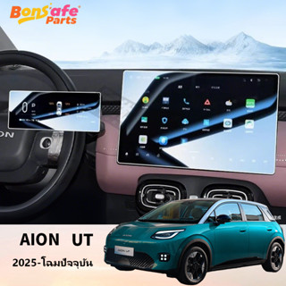 GAC  ของแต่ง Aion UT กันรอย ป้องกันลายนิ้วมือ 9H อ่อนนุ่ม ฟิ…