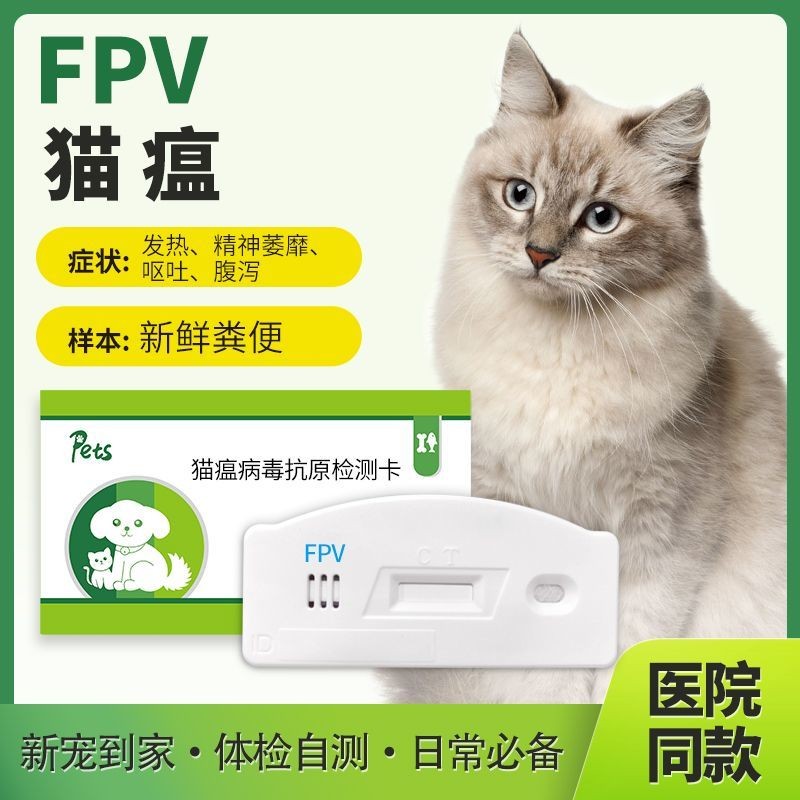 < Cat Full Set Test Card > Cat Plague Nose Stick Cup-Shaped Corona Bow-Shaped Bug Wild Dog Quick Tes