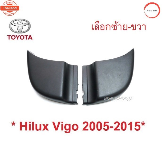 1ชิ้นฝาปิดมุมกันชนท้าย TOYOTA HILUX VIGO CHAMP 2005-2015 ยางปิดหัวท้ายกันชน โตโยต้า วีโก้ แชมป์ ขอกั