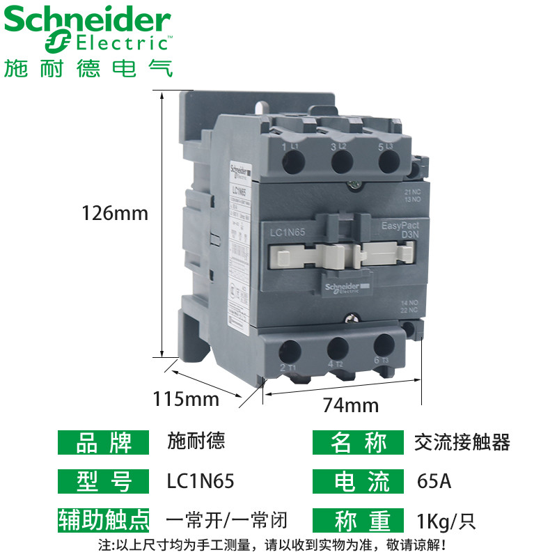 Schneider Contactor LC1N65M5N AC F5N สามเสา Q5N AC110V 220V ปิด 80V ปกติเปิด 65A
