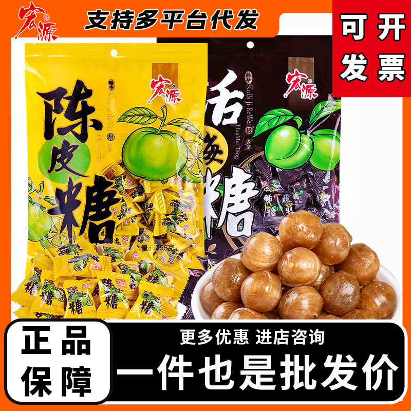 宏源陈皮糖话梅糖糖果散装水果糖酸糖果喜糖硬糖前台招待零食Hongyuan tangerinaceous fruit candy candy bulk fruit sugar20250914