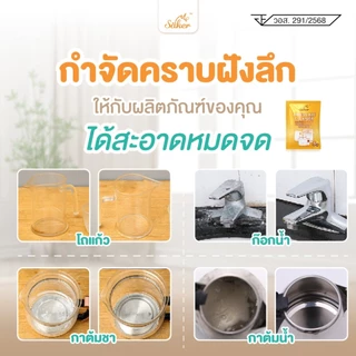 SAKER LIMESCALE CLEANER ผงทำความสะอาดคราบตะกรัน