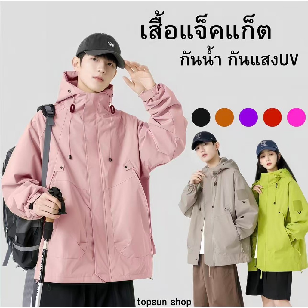 แจ็คแก็ตแขนยาว สำหรับผู้ชายและผู้หญิง คู่รัก มีฮู้ด กันลมกันน้ำกันแดด เหมาะสำหรับฤดูฝนและทุกสภาพอากาศ กีฬา ปีนเขา