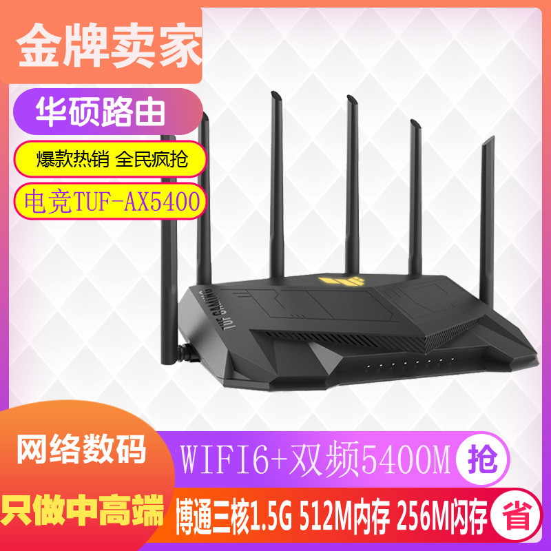ASUS ASUS TUF-AX5400 V2 Gigabit Dual Band wifi6 เราเตอร์ไร้สายเกมสําหรับเล่นเกม AX3000