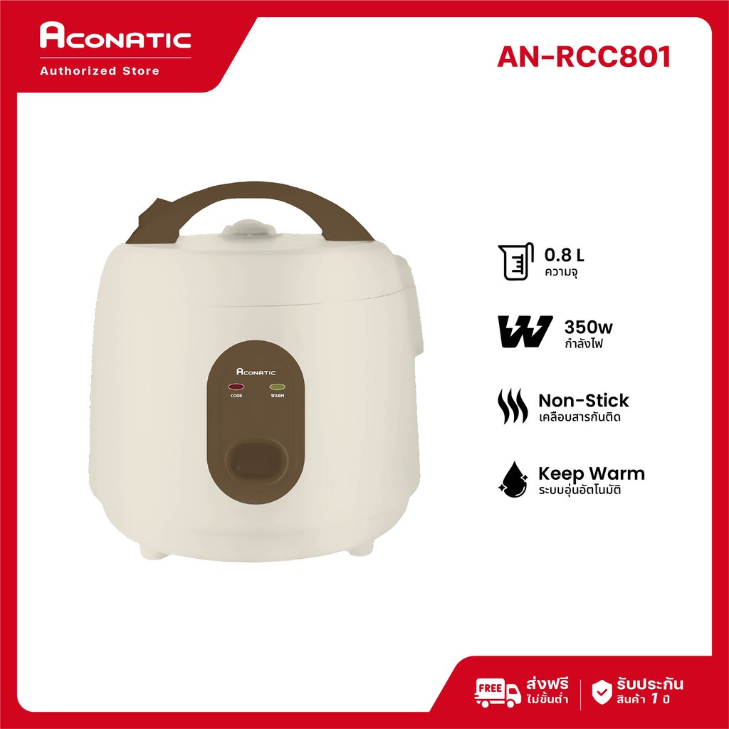 Aconatic หม้อหุงข้าว หม้อหุงข้าวไฟฟ้า ขนาด 0.8 ลิตร รุ่น AN-RCC801 (รับประกัน 1 ปี)