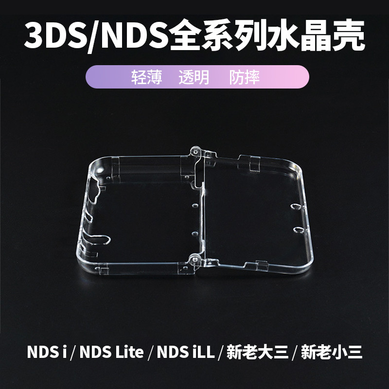 {HD Crystal Case} ใหม่ 3DSLL Crystal Case NDSL NDSI NDSiLL Protective Case ndsl NEW Boss Three 3DSXL