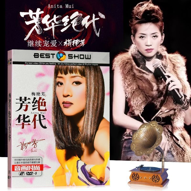 Mei Yanfang DVD Disc อัลบั้มเพลงเลือกคลาสสิกเพลงเก่า Nostalgic Golden Song HD MV Video CD 9.47