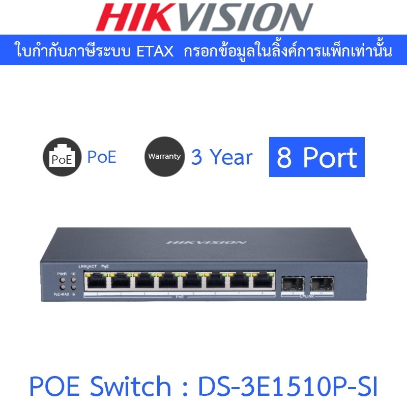 HIKVISION 8 Port Gigabit Smart POE Switch รุ่น DS-3E1510P-SI