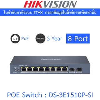 HIKVISION 8 Port Gigabit Smart POE Switch รุ่น DS-3E1510P-SI