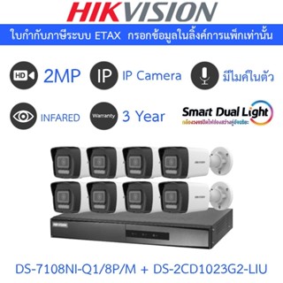 HIKVISION กล้องวงจรปิด DS-7108NI-Q1/8P/M + DS-2CD1023G2-LIU …