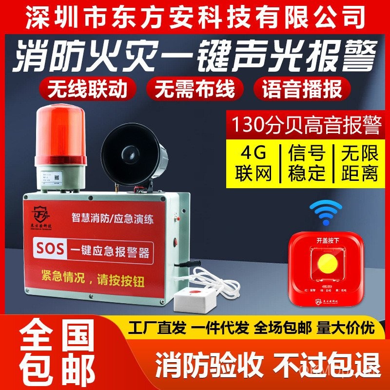 Linkage One-Button Sound Light Alarm Manual Alarm One-Button Emergency Alarm Escape Emergency Factor