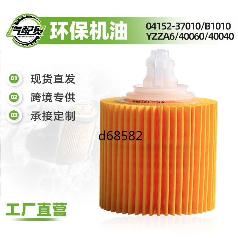 04152-37010/B1010 กรองน้ํามันตารางน้ํามันรถกรองเหมาะสําหรับ Corolla Ralink