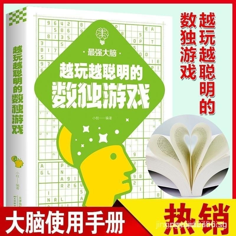 ยิ่งเล่น ฉลาดกว่าคุณ หนังสือของแท้ Entry to Sudoku Junior Intermediate Senior Jiugongge Sudoku Book 