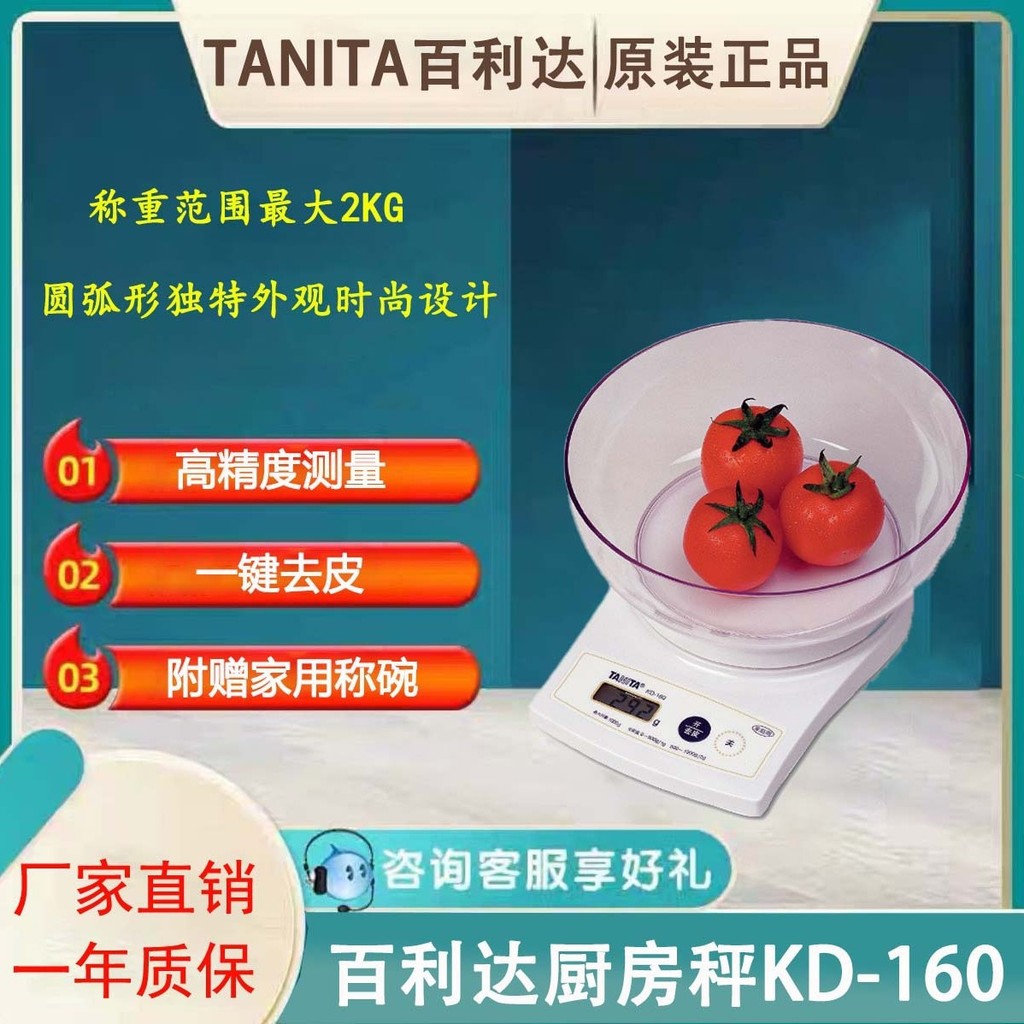 Bailida เครื่องชั่งในครัว KD-160 TANITA เครื่องชั่งอาหารอบอิเล็กทรอนิกส์ เครื่องชั่งอิเล็กทรอนิกส์ เ