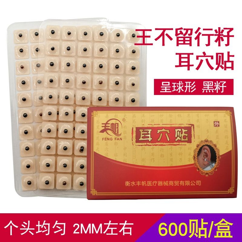 สินค้าใหม่พร้อมสต็อก New Date King Buleu Line Seed Ear Patch 600 Patch Ear Point Patch Ear Bean Patc