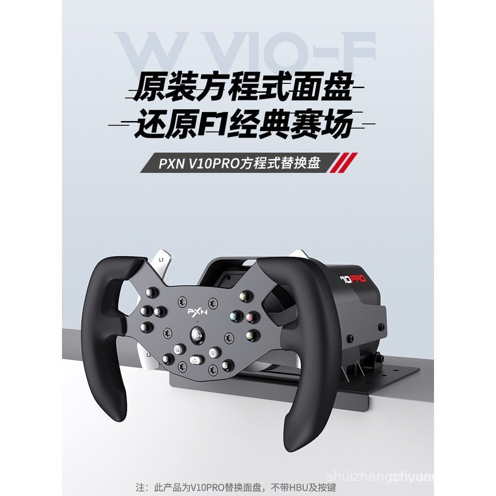 PXN Laishda W V10-F สูตร F1 Racing Disc Surface ปรับให้เข้ากับ V10/V10Pro พวงมาลัย Racing Simulator