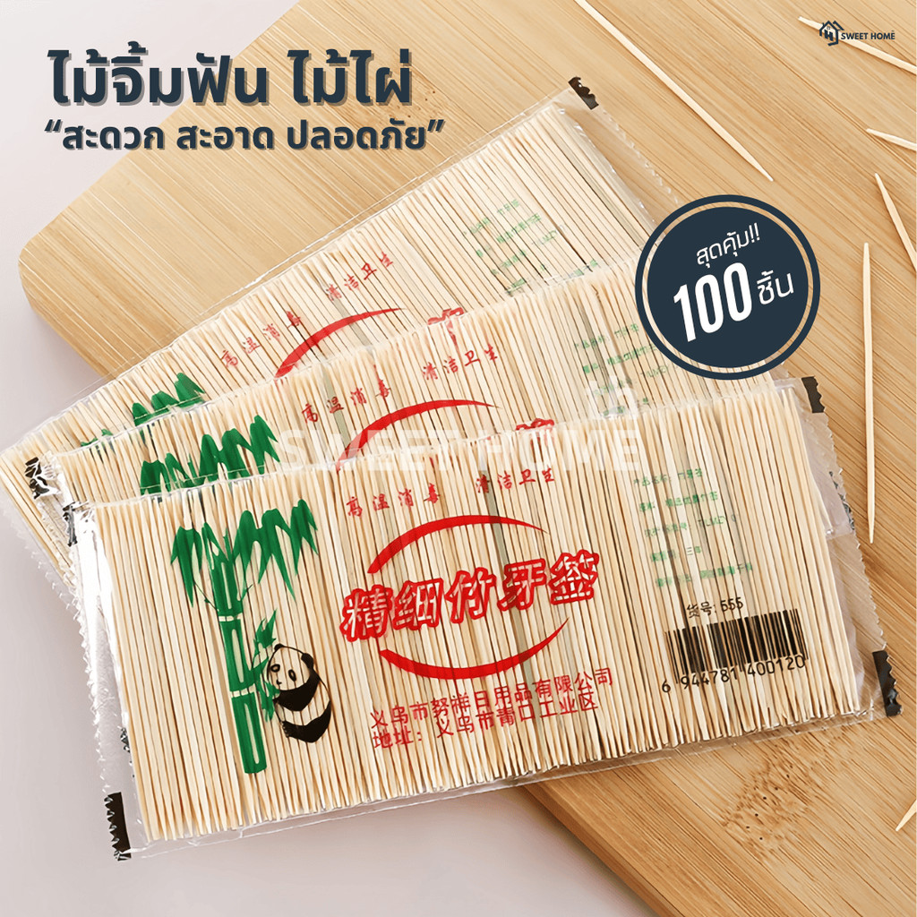 ไม้จิ้มฟันไม้ไผ่ธรรมชาติ(100ชิ้น)แบบปลายแหลมสองหัว พกพา ไม้จิ้มฟันในร้านอาหาร ครัวเรือน เครื่องครัว ชุดช้อนส้อม