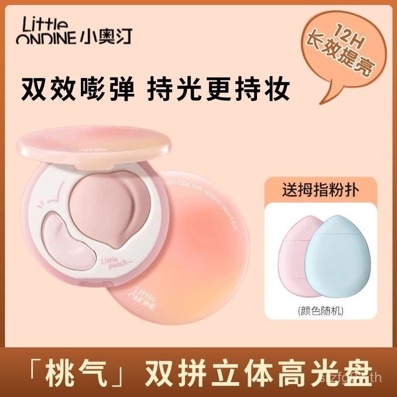 Little Austin Peach Air Double-Effect สามมิติ High Gloss Cream Double-Spell High Disc Matte Face Bri