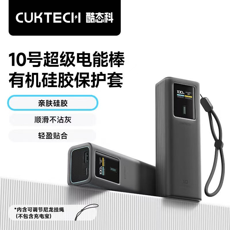 CUKTECH CUKTECH No. 10 mini Electric Rod PLUS No. 15 เคสซิลิโคนพิเศษสําหรับธนาคารพลังงาน
