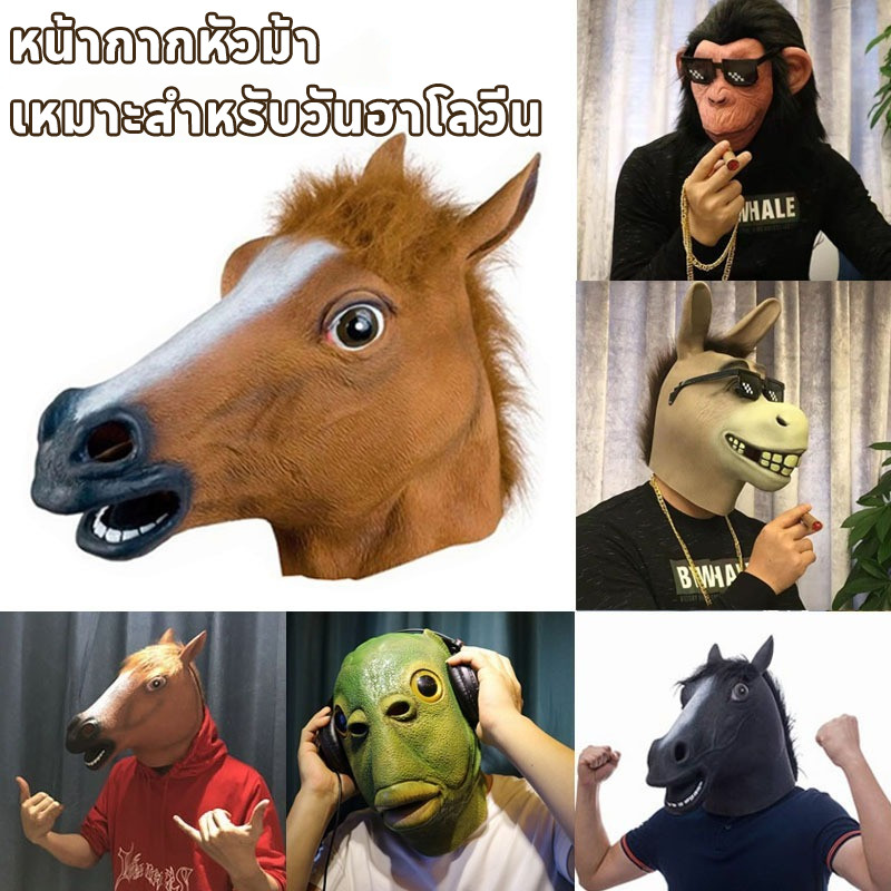หน้ากากหัวม้า  เหมาะสำหรับคอสเพลย์และปาร์ตี้ สวมใส่สบายสำหรับวันฮาโลวีน