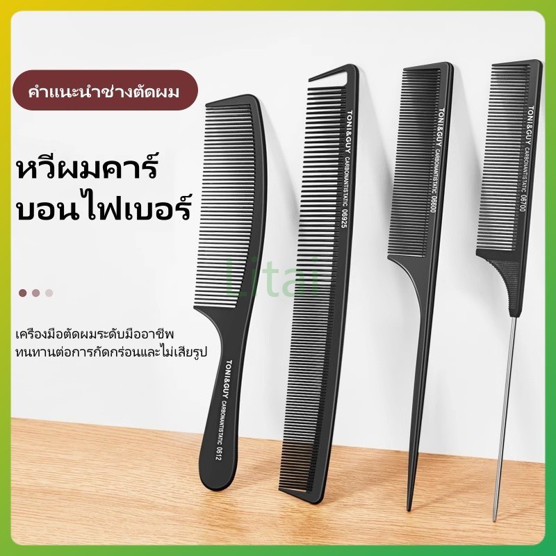 litai หวีหางแหลมสำหรับทำผม หวีหางเหล็ก หวีหางเหล็กแบบมืออาชีพ
