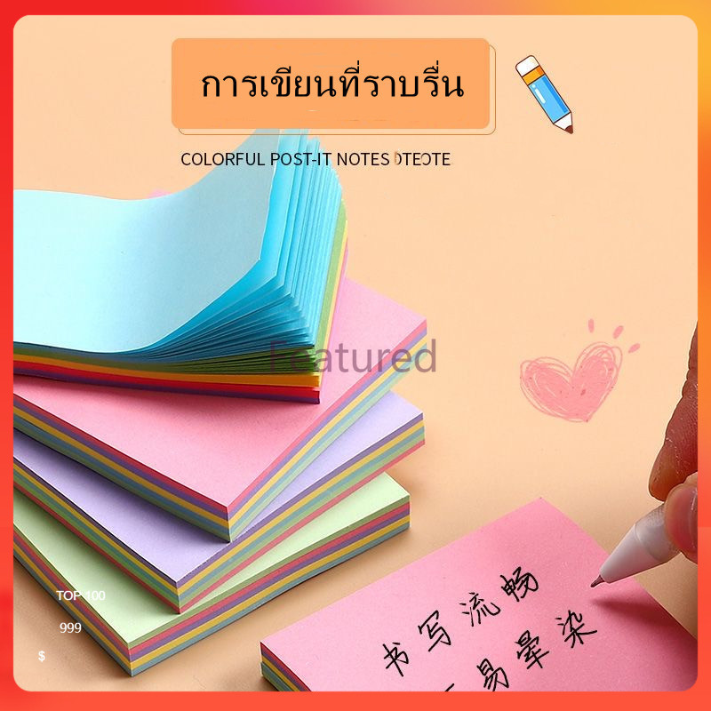 Featured กระดาษโน๊ตกาวในตัวว(100แผ่น)  โพสต์อิทโน้ต กระดาษโน้ตกาวในตัว เลือกสีได้  7.6x7.6ซม.