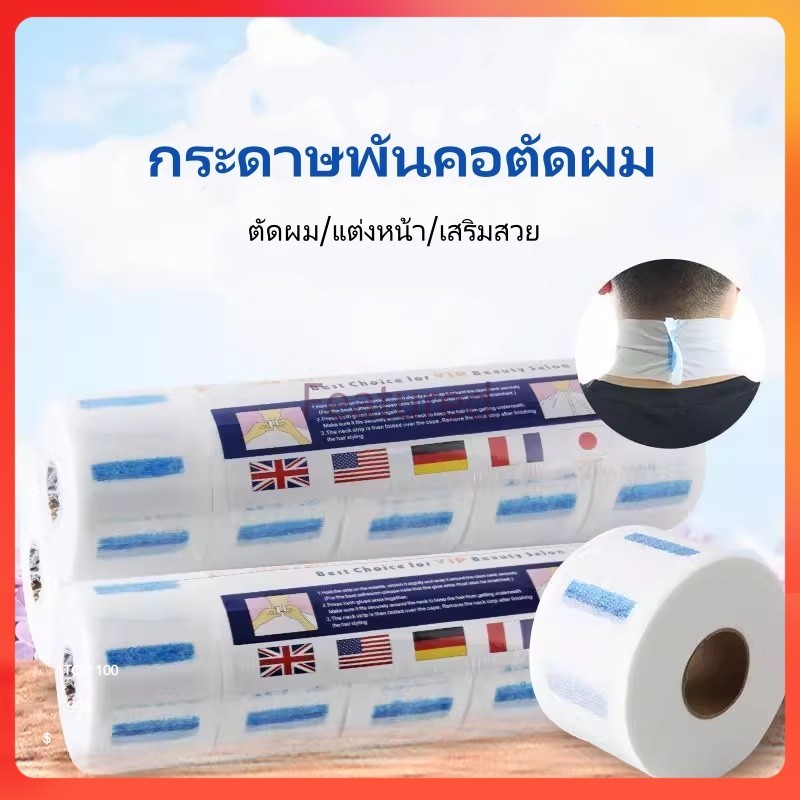 Featured กระดาษพันคอตัดผม กระดาษพันคอแบบใช้แล้วทิ้ง อุปกรณ์ย้อมและดัดผมสำหรับตัดผมและร้านทำผมโดยเฉพาะ