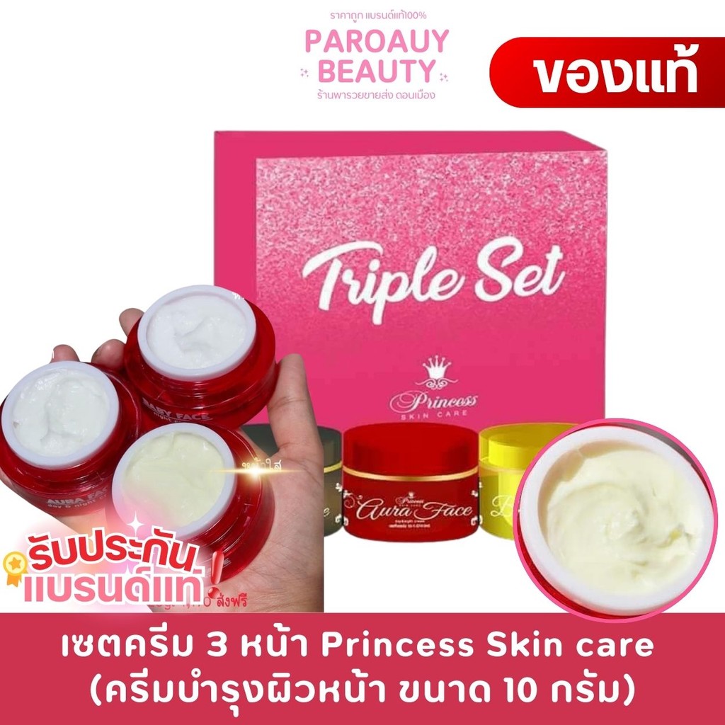 เซตครีม พริ้นเซส สกินแคร์ / Duo Setครีมหน้าขาว ครีมหน้าเงา ครีมหน้าเด็ก 10 กรัม.🩷ครีมหน้าขาวเงาเด็ก🩷