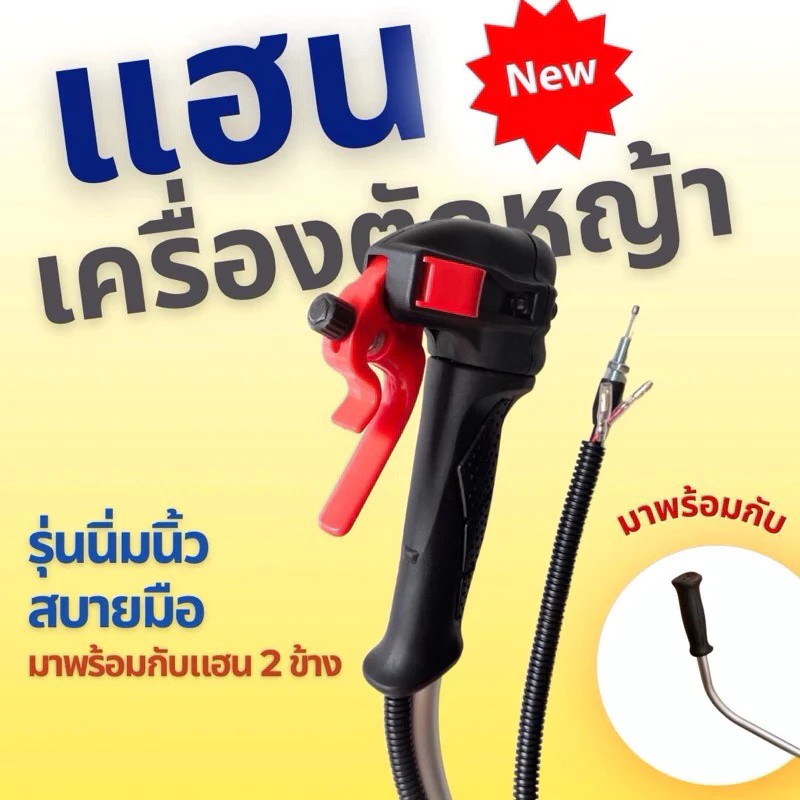ที่จับคันเร่งสำหรับเครื่องตัดหญ้า CG260, CG330, CG430 และรุ่น 43CC