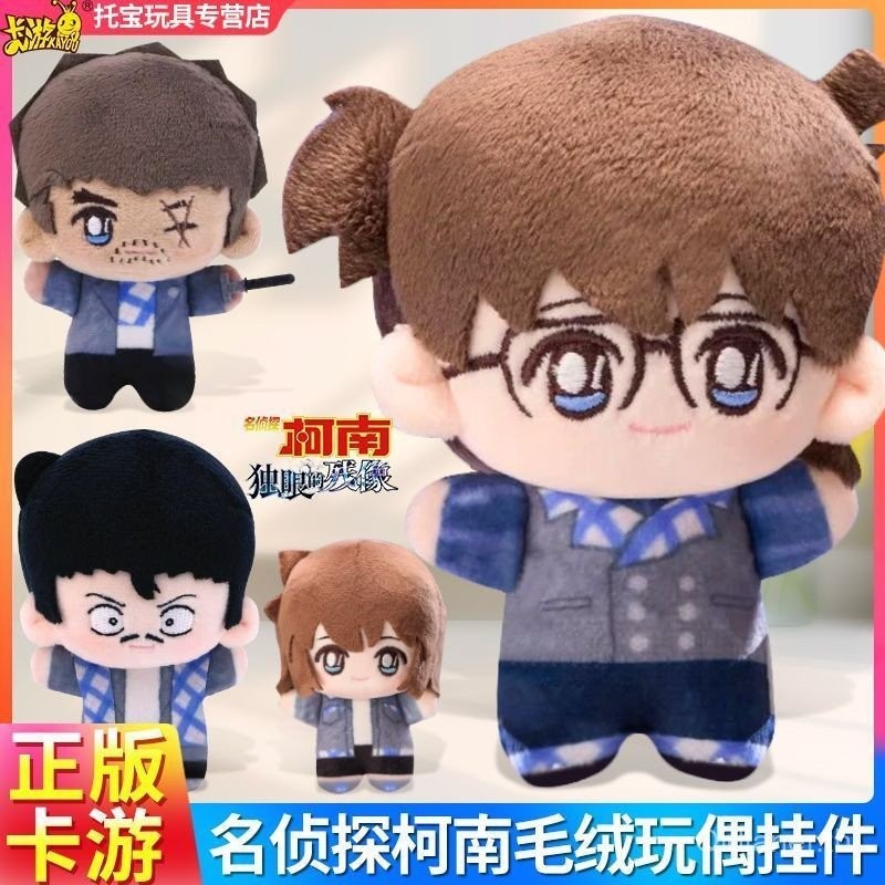 Kayou Detective Conan Plush Doll Cyclops Mystery Box Theatrical Version Anime Merchanted Doll