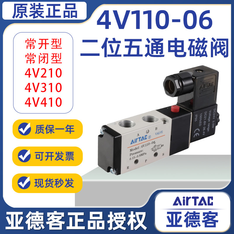 Yadeke Solenoid Valve 4V110-06 4V11006B 4V11006A AirTAC Two-Bit Five-Way ของแท้ผลิตภัณฑ์
