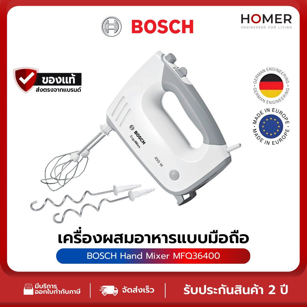 BOSCH Hand Mixer MFQ36400 เครื่องผสมอาหารแบบมือถือ มอเตอร์ทำงานเงียบ ปรับระดับความเร็วได้ 5 ระดับ